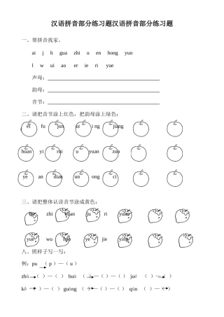 2025年汉语拼音全套练习题