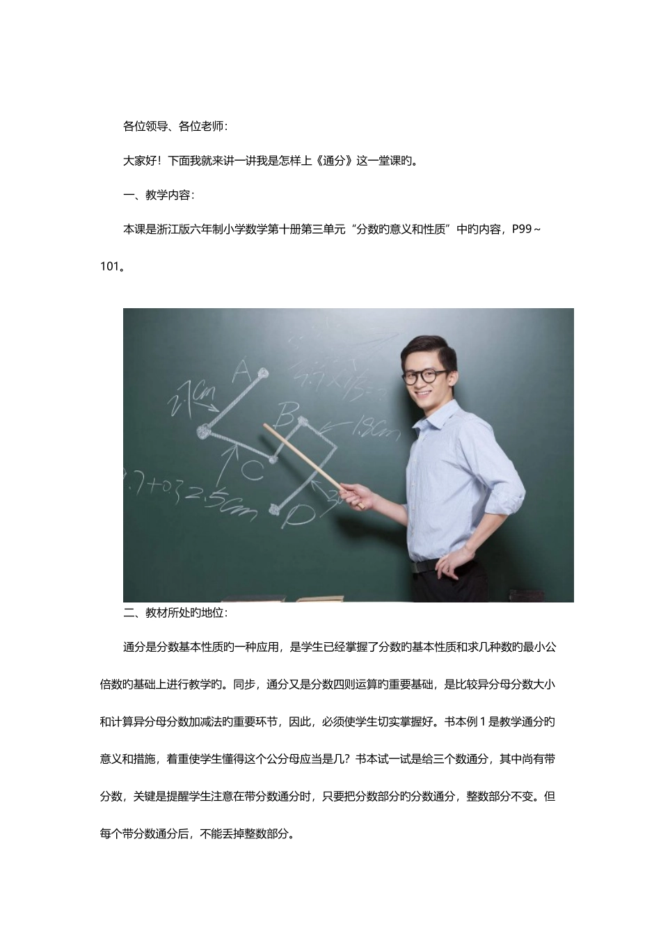 2025年江西教师招聘面试小学数学说课稿通分_第1页
