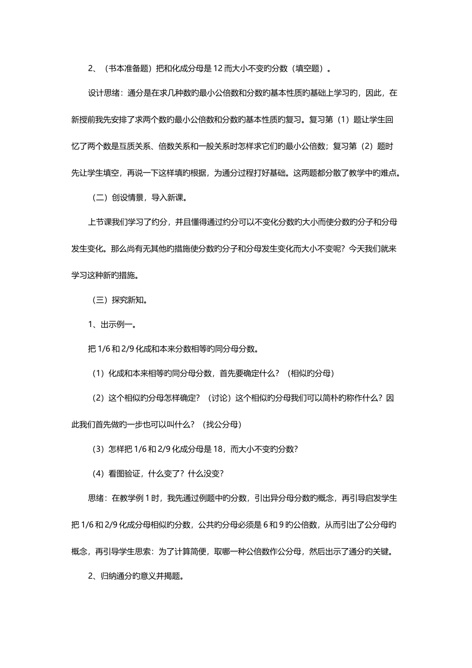 2025年江西教师招聘面试小学数学说课稿通分_第3页