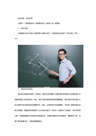 2025年江西教师招聘面试小学数学说课稿通分