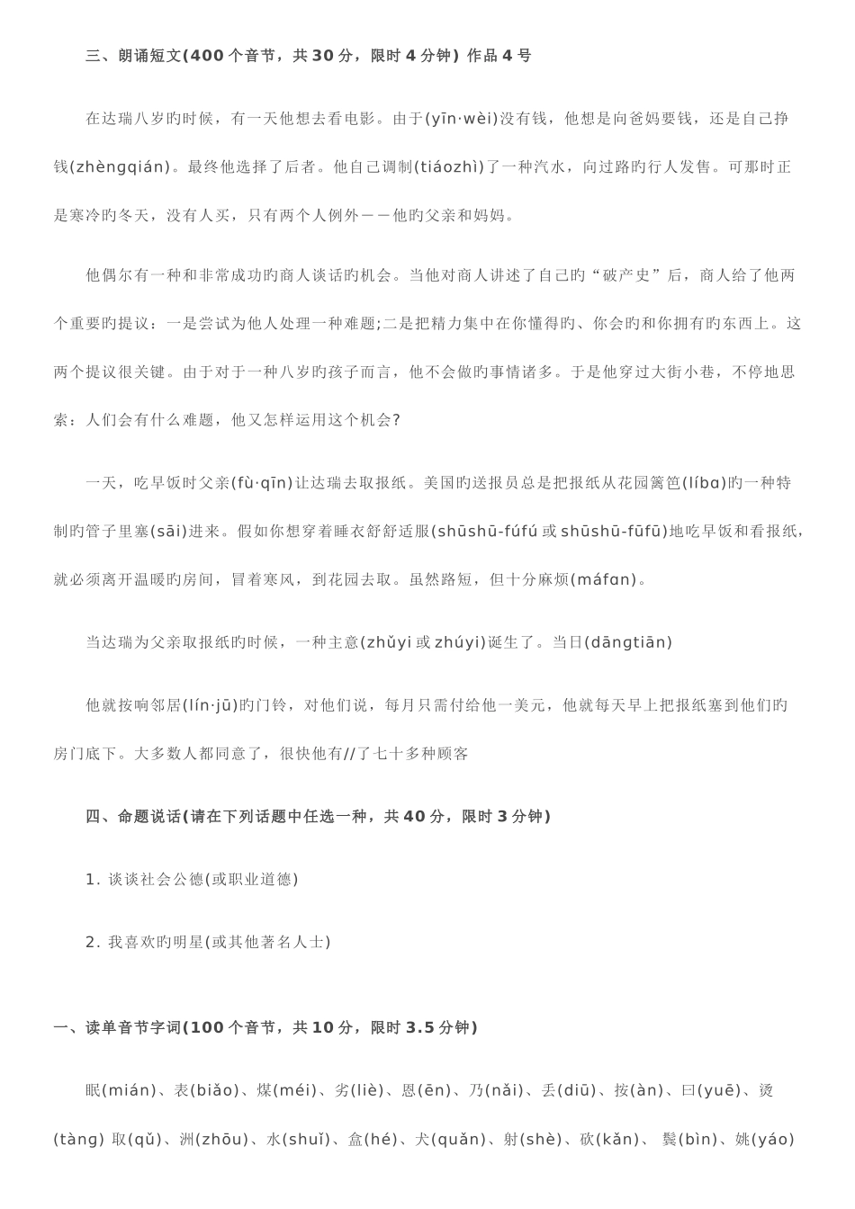 2025年普通话水平测试题50全套_第2页