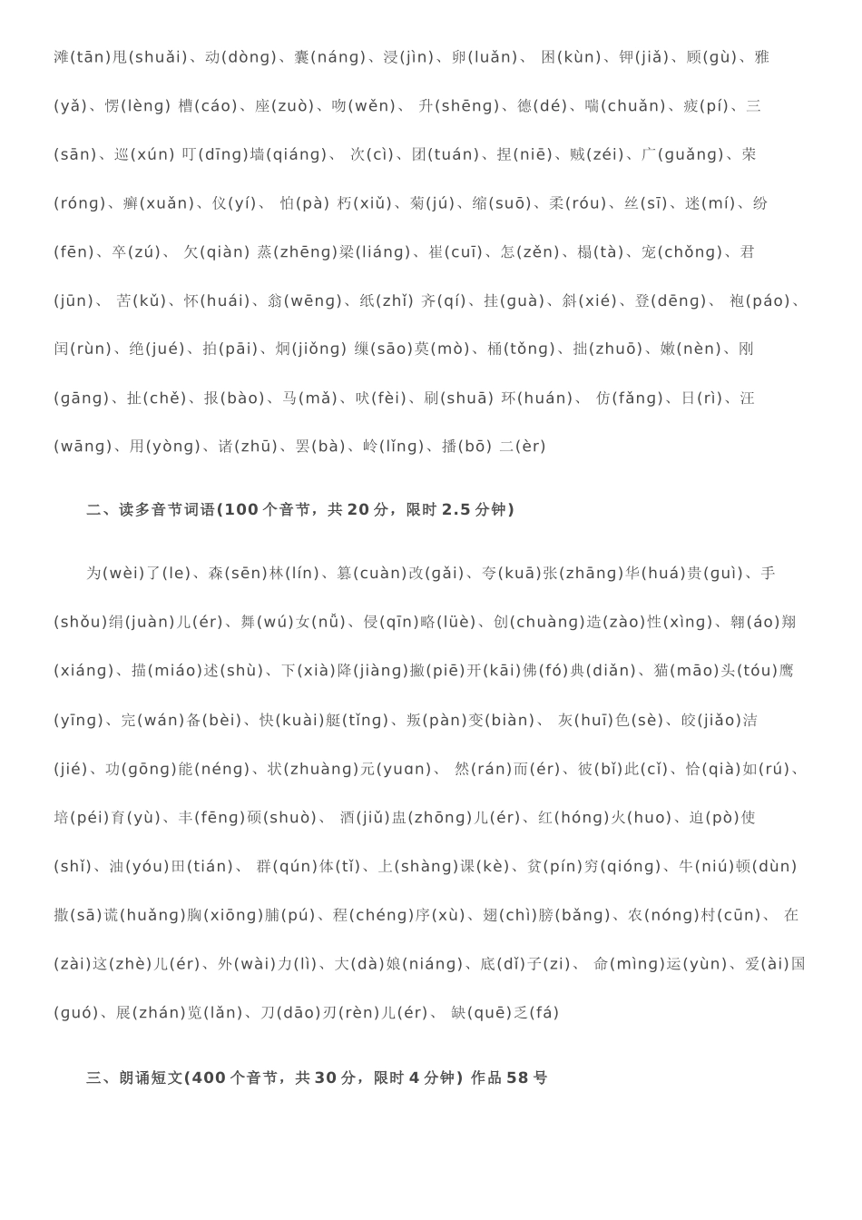 2025年普通话水平测试题50全套_第3页