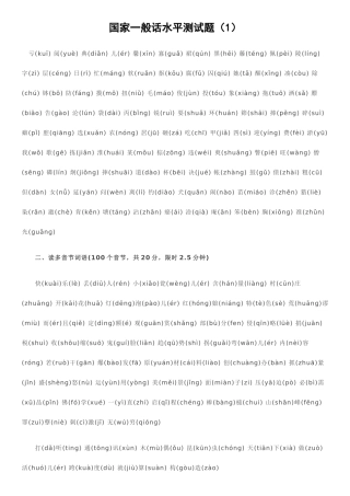 2025年普通话水平测试题50全套