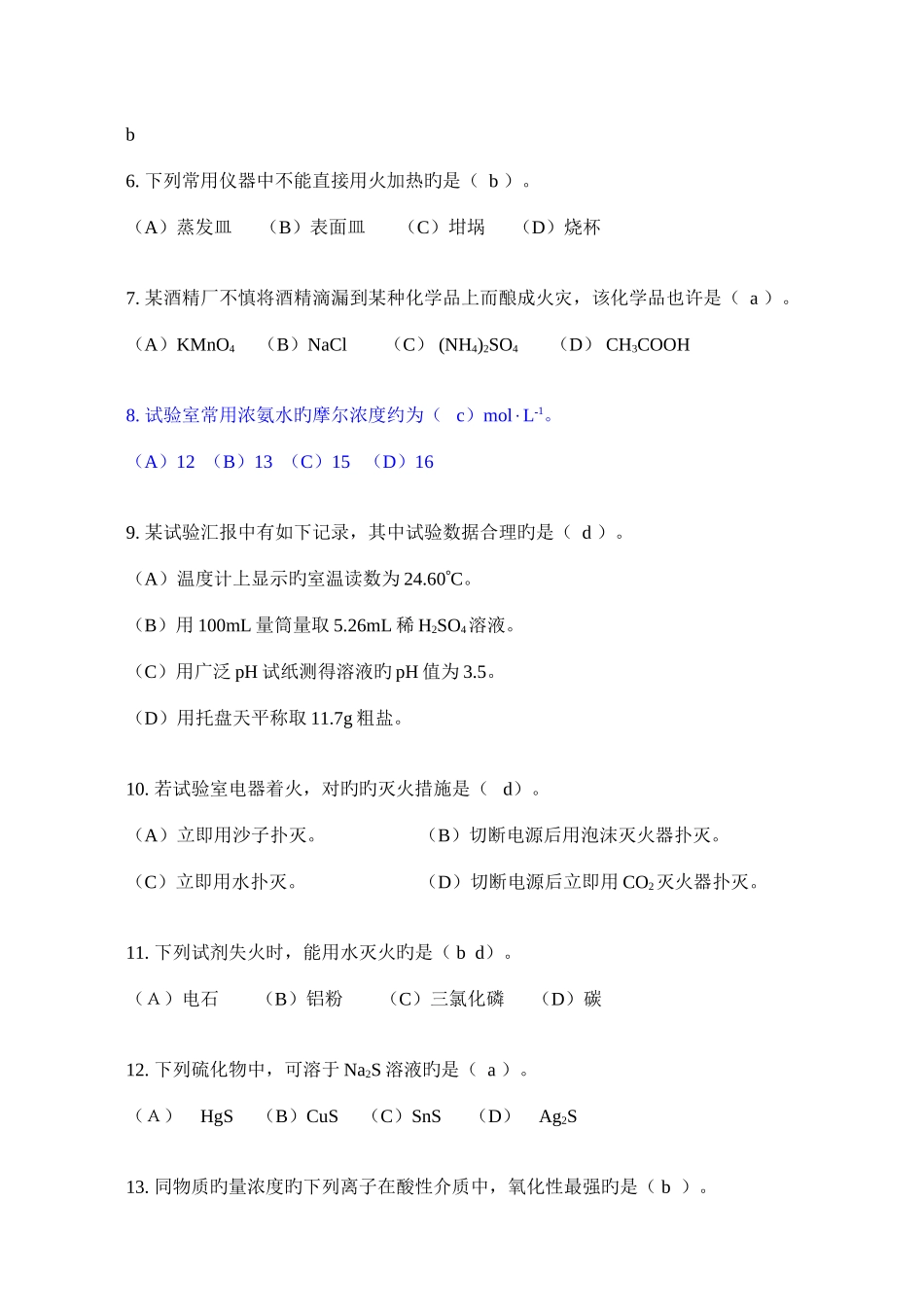 2025年湖北省大学生化学实验竞赛无机化学试题_第2页