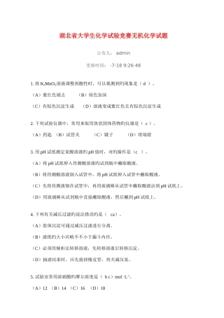 2025年湖北省大学生化学实验竞赛无机化学试题