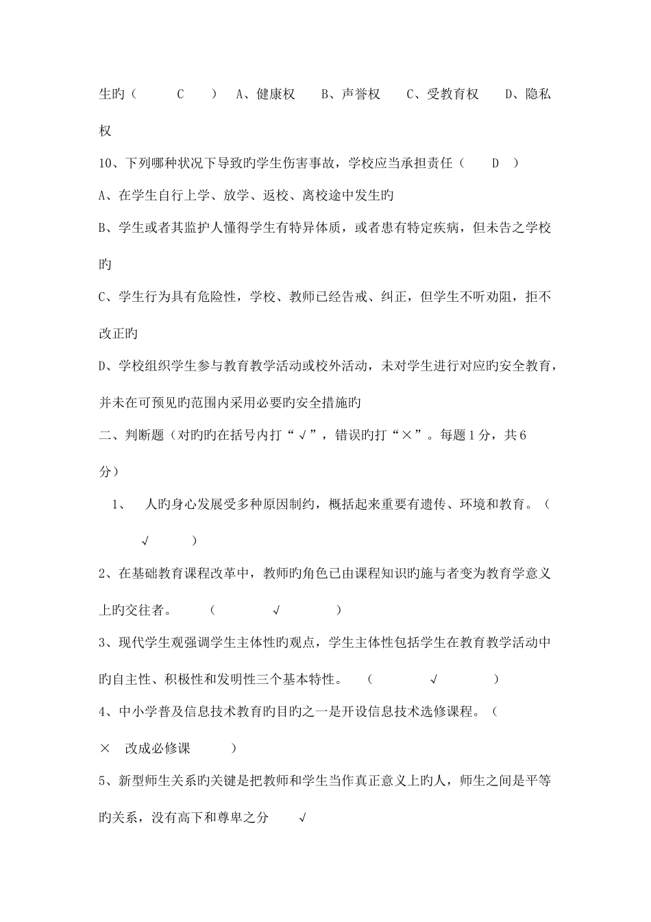 2025年晋升中学高级教师职称考试试卷_第2页