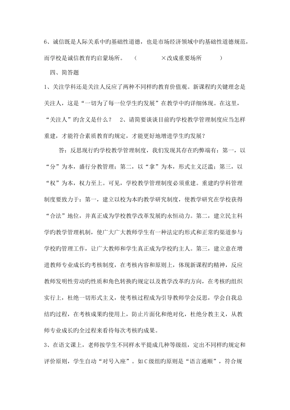 2025年晋升中学高级教师职称考试试卷_第3页