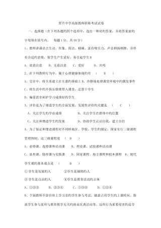 2025年晋升中学高级教师职称考试试卷