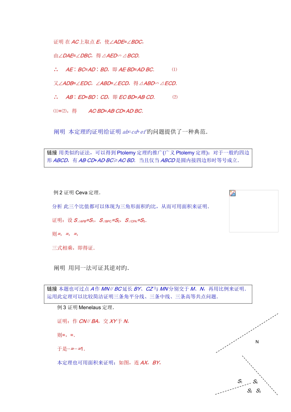 2025年江苏省数学竞赛提优教程平几中的几个重要定理_第2页