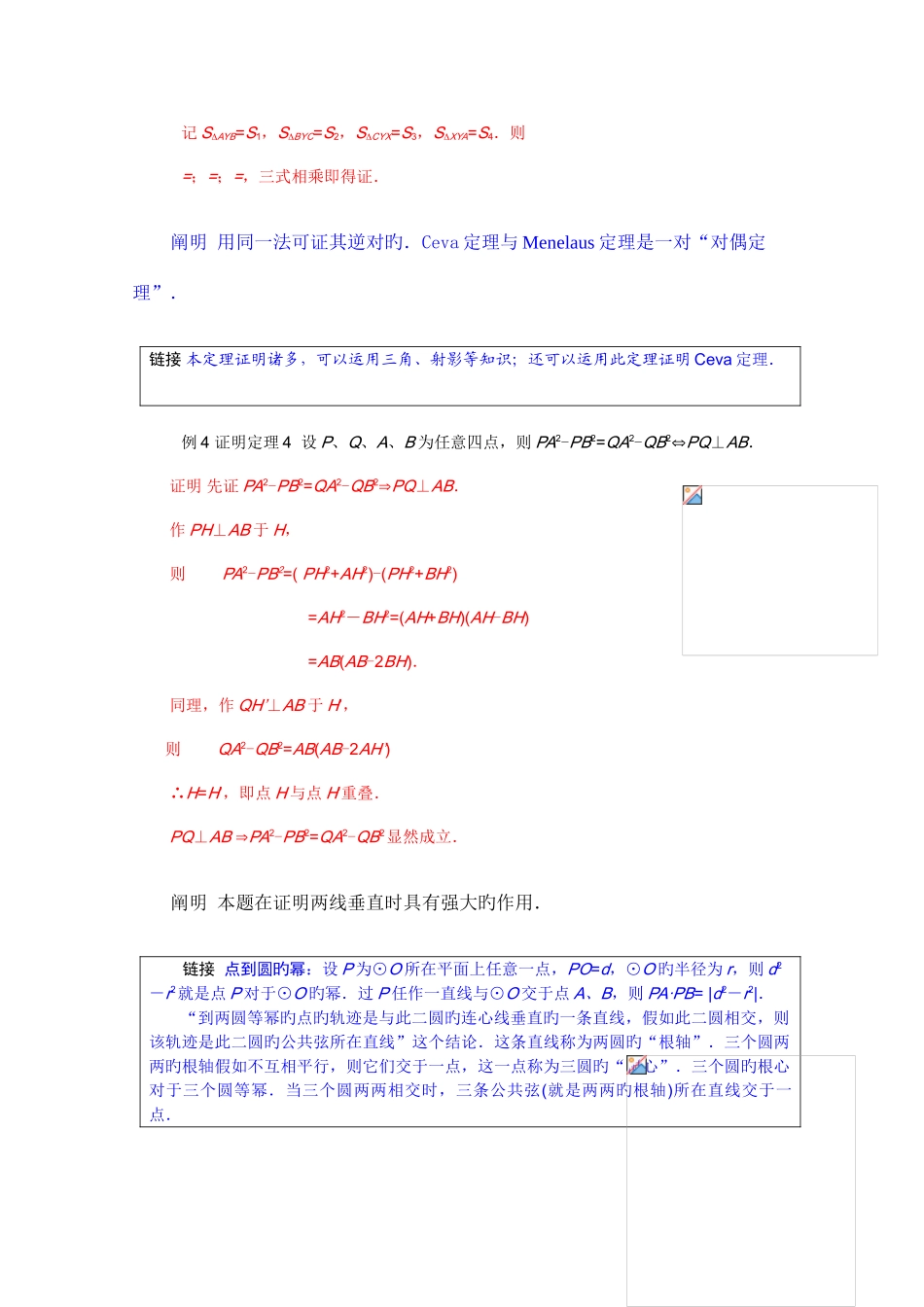 2025年江苏省数学竞赛提优教程平几中的几个重要定理_第3页
