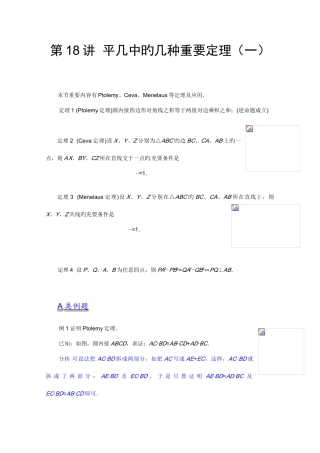 2025年江苏省数学竞赛提优教程平几中的几个重要定理
