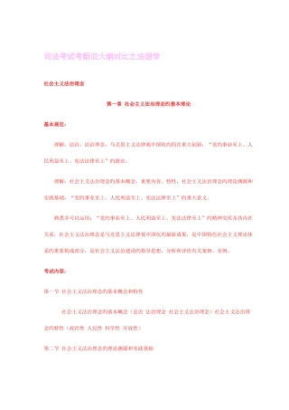 2025年法理学与司法考试纲要