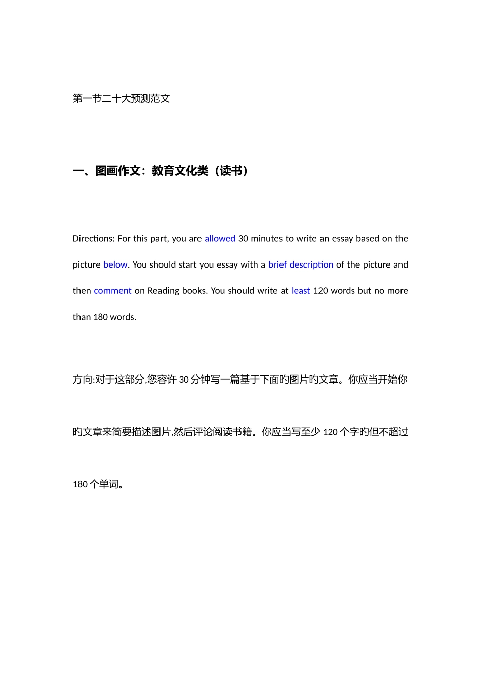 2025年新东方四级写作与翻译终极预测_第1页