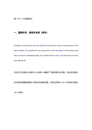 2025年新东方四级写作与翻译终极预测