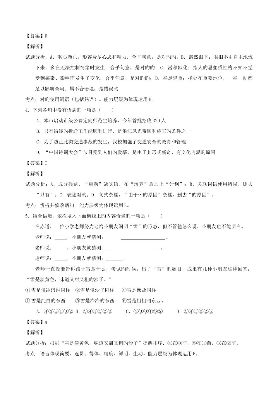 2025年湖南省益阳市中考语文真题试题剖析_第2页