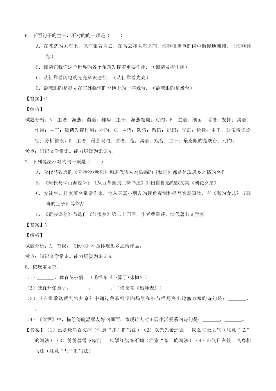 2025年湖南省益阳市中考语文真题试题剖析_第3页