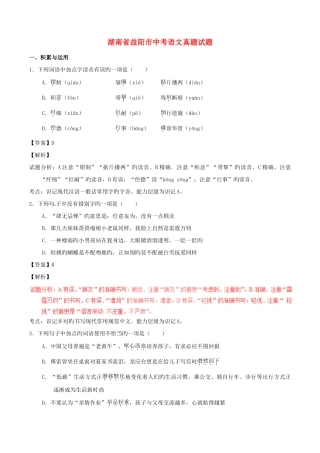 2025年湖南省益阳市中考语文真题试题剖析