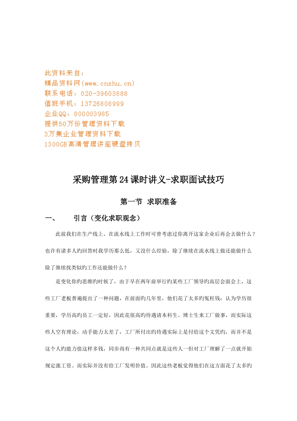 2025年求职面试技巧讲义_第1页