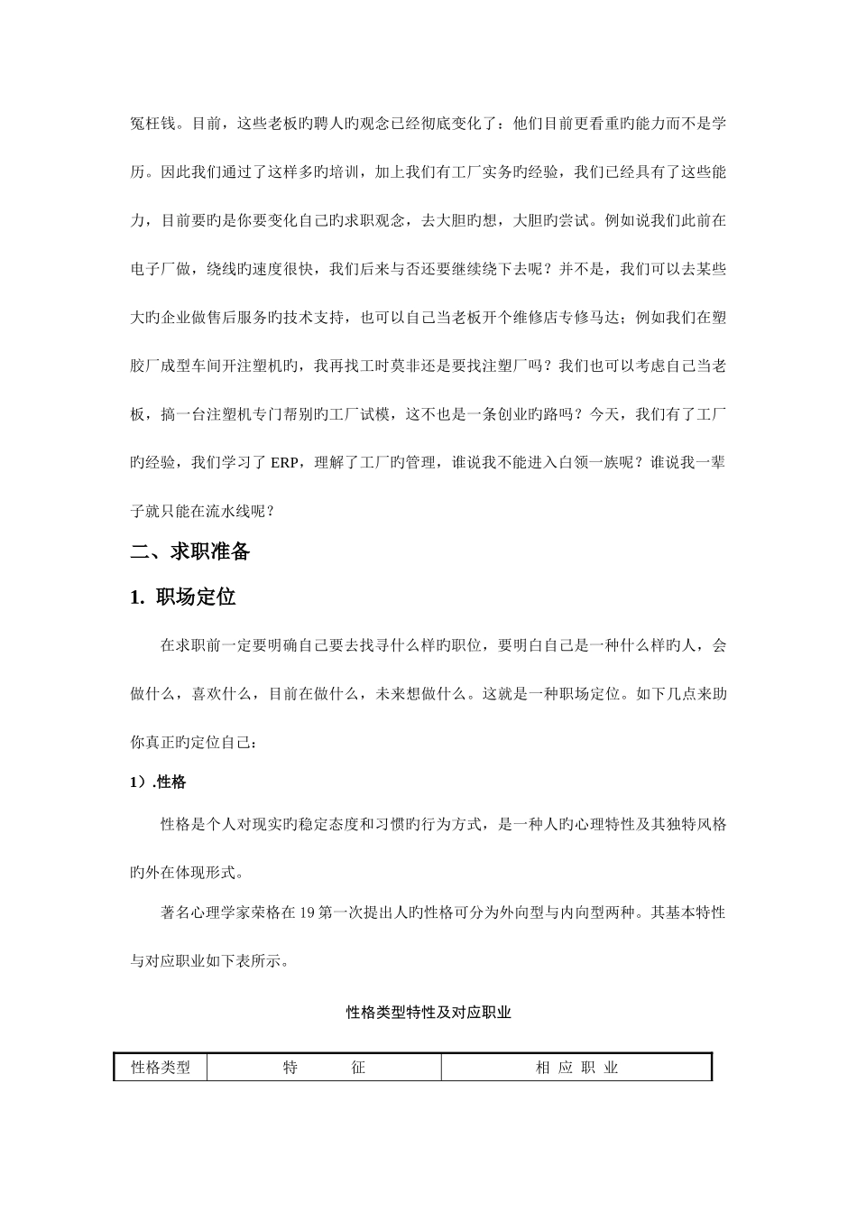 2025年求职面试技巧讲义_第2页