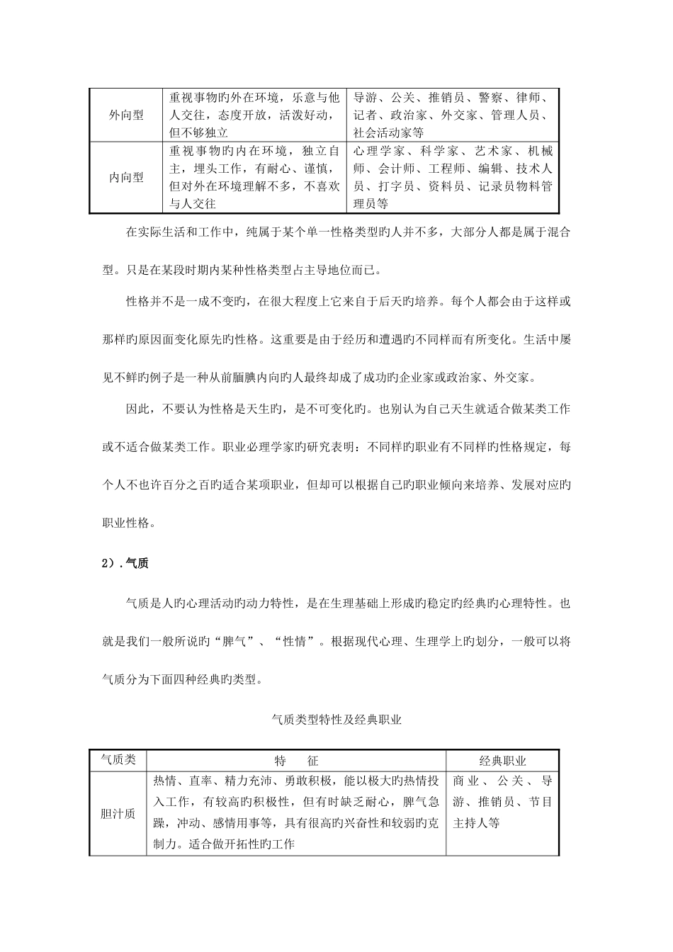 2025年求职面试技巧讲义_第3页