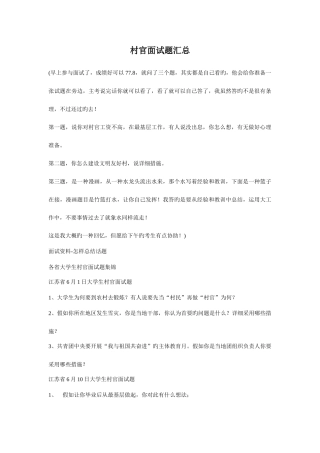 2025年村官面试题汇总