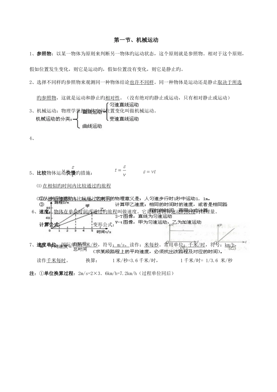 2025年浙教版七年级科学下册运动和力知识点汇总_第1页