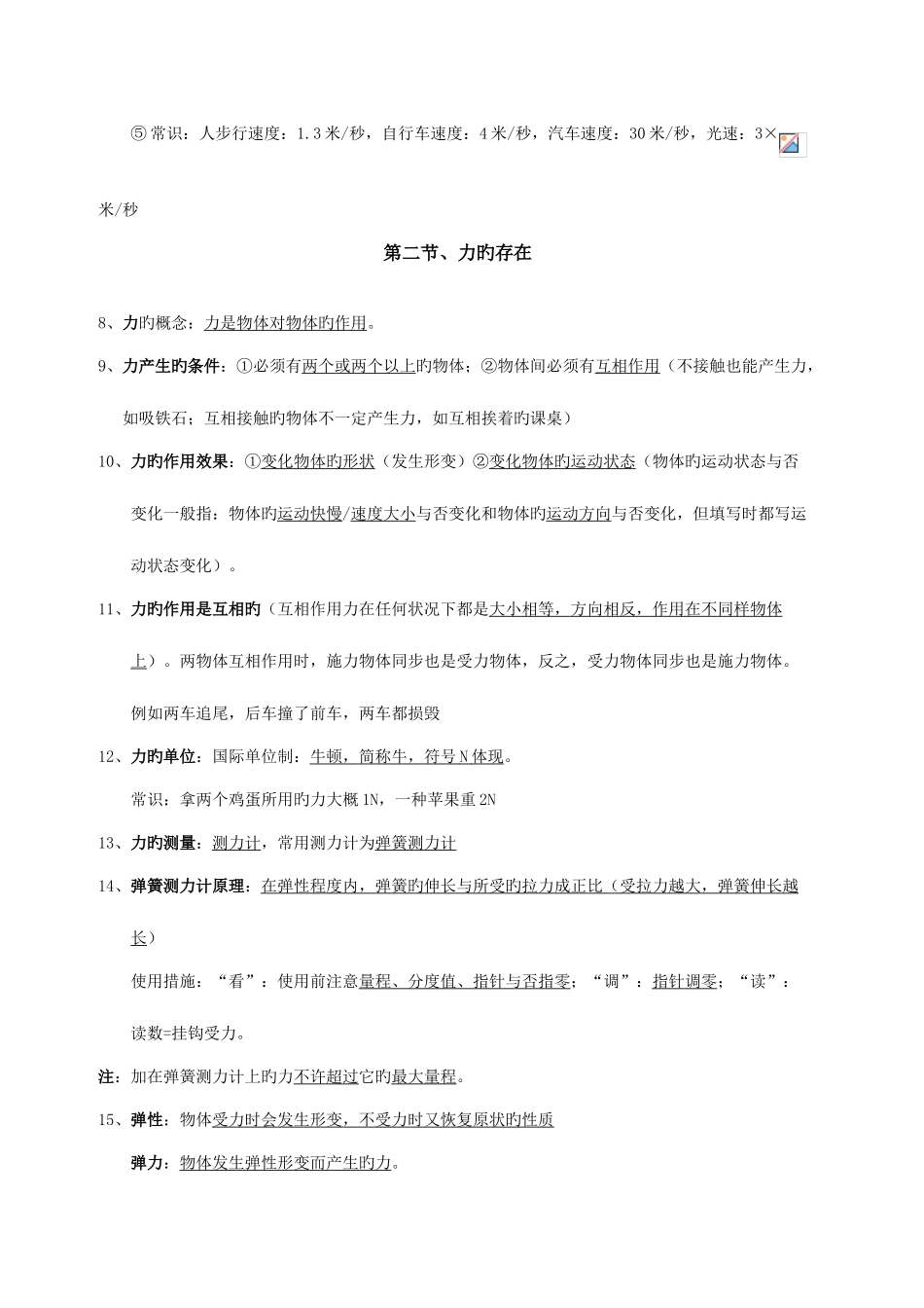 2025年浙教版七年级科学下册运动和力知识点汇总_第2页