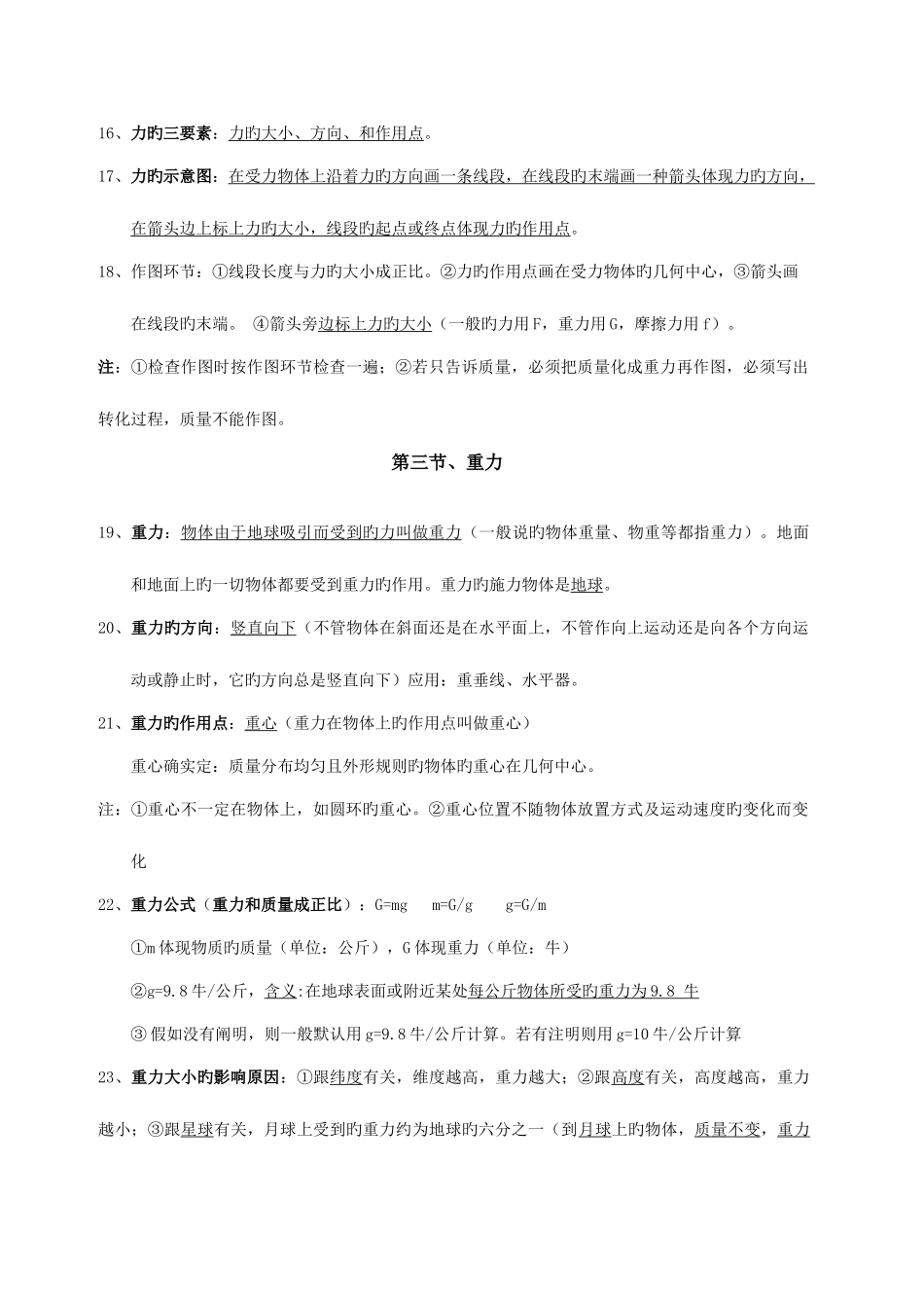 2025年浙教版七年级科学下册运动和力知识点汇总_第3页