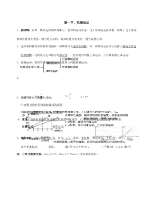 2025年浙教版七年级科学下册运动和力知识点汇总
