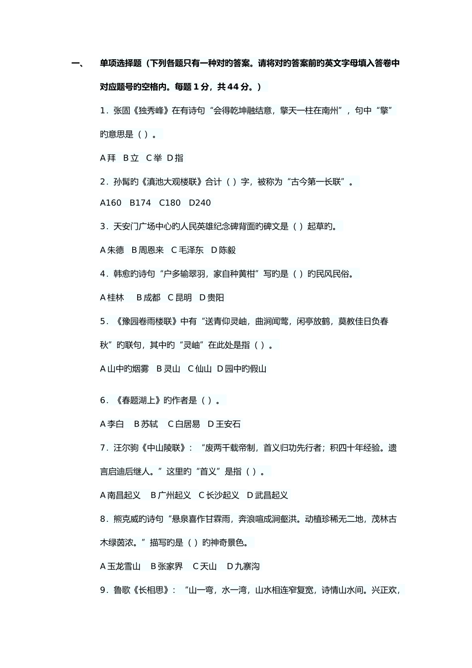 2025年汉语言文学真题_第1页