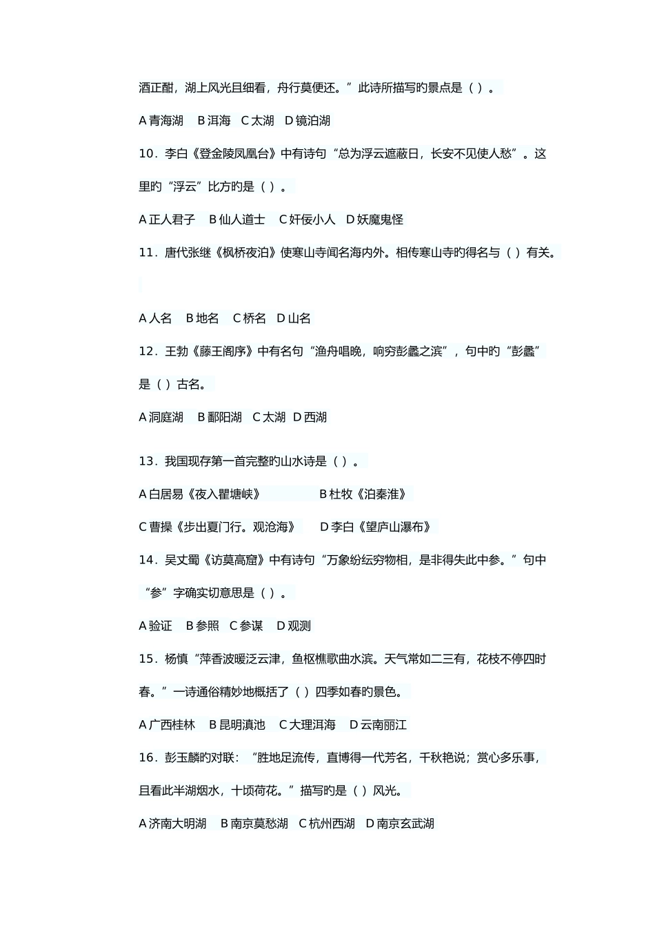 2025年汉语言文学真题_第2页