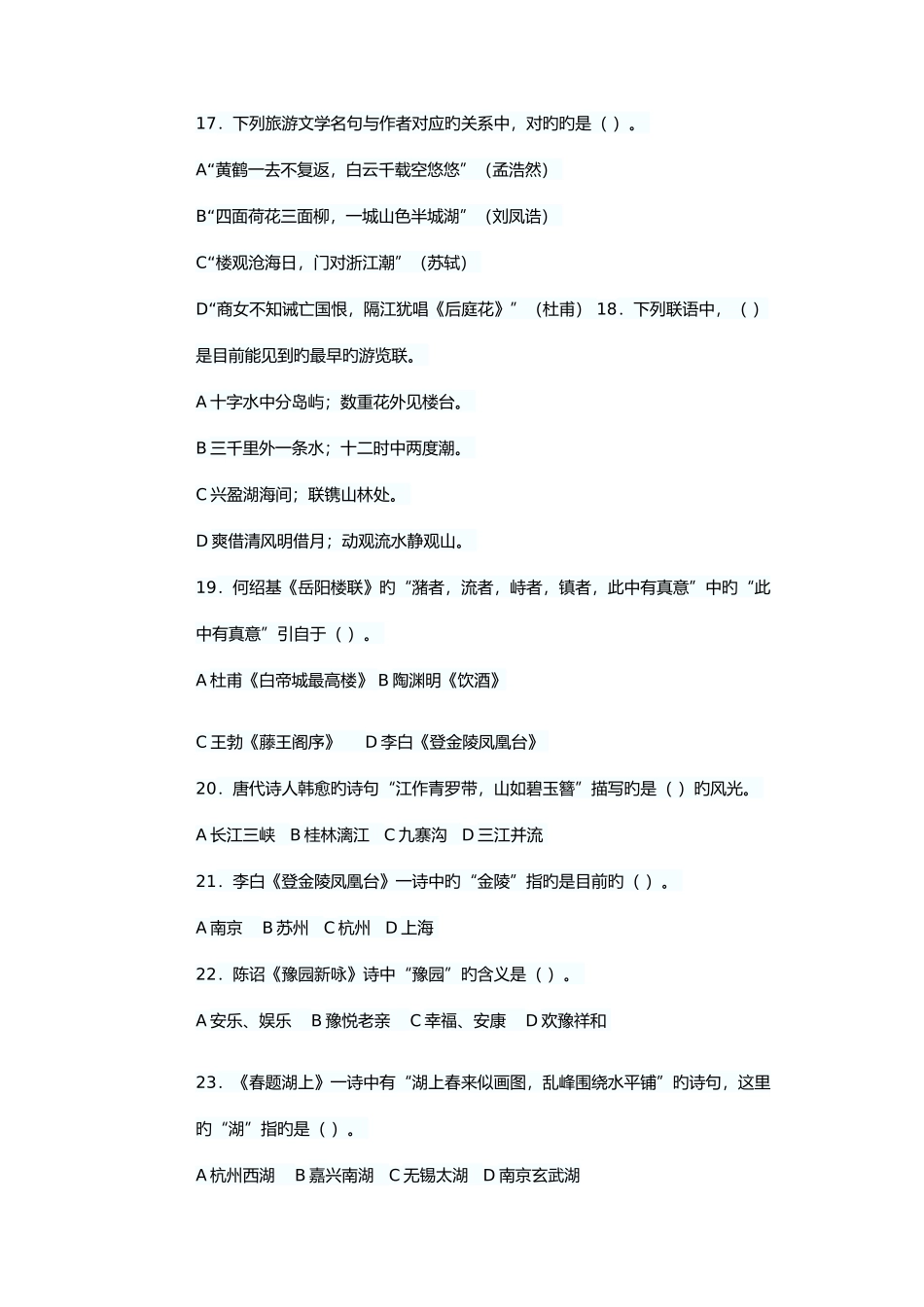 2025年汉语言文学真题_第3页