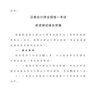 2025年注册会计师全国统一考试英语测试报名简章
