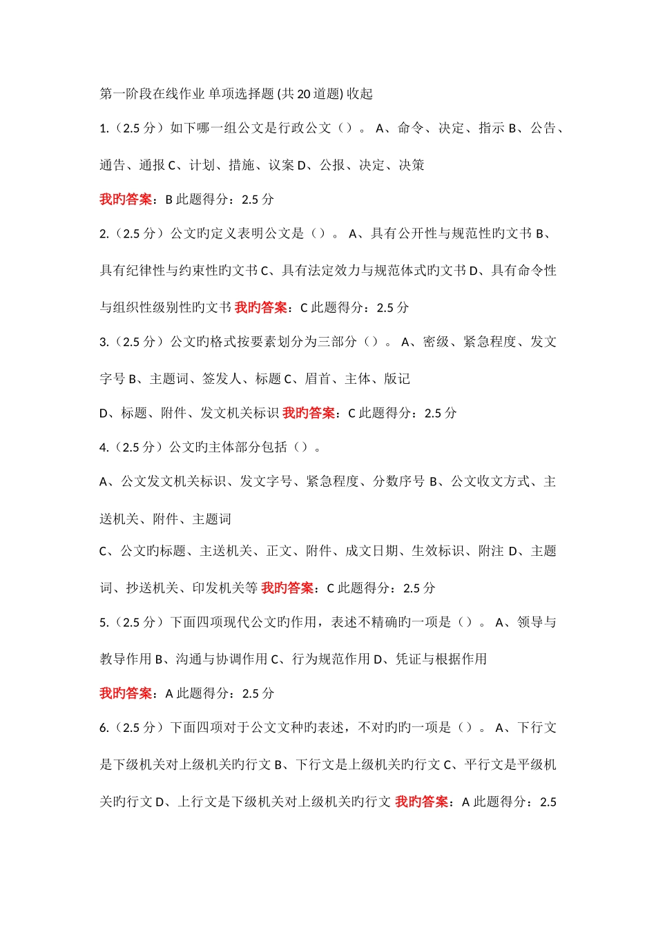 2025年现代应用文写作在线作业_第1页