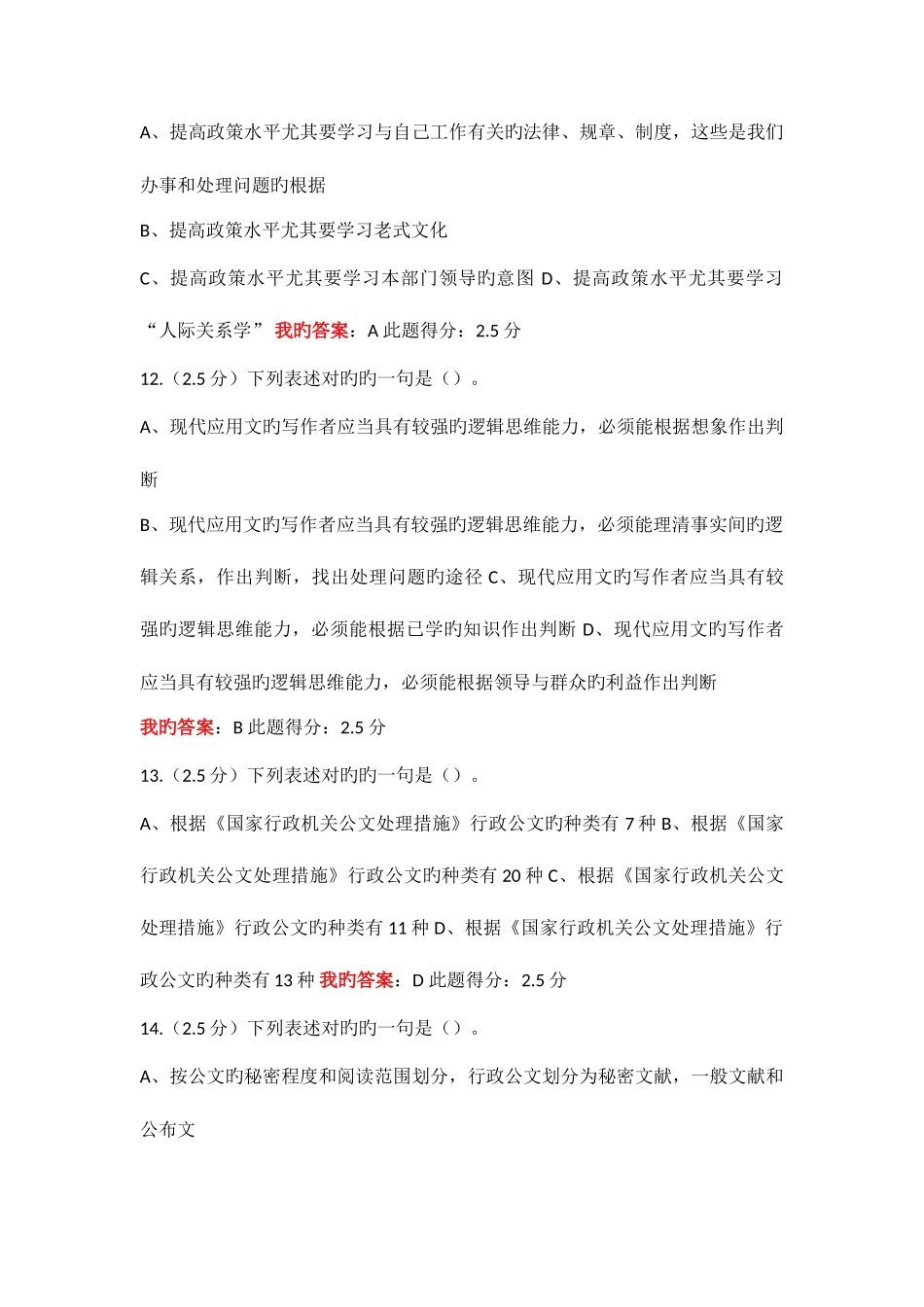 2025年现代应用文写作在线作业_第3页
