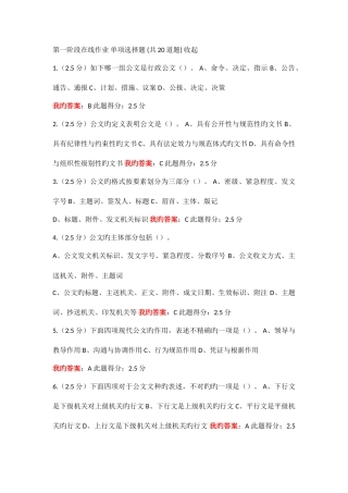 2025年现代应用文写作在线作业