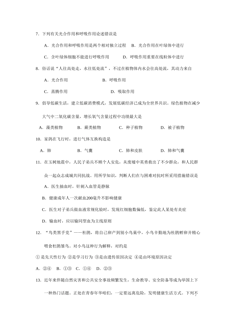 2025年济南地区第二学期期中学业水平测试八年级生物试卷_第2页