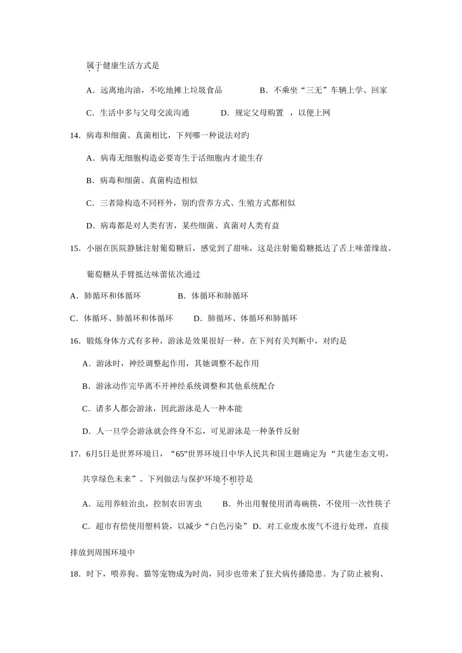 2025年济南地区第二学期期中学业水平测试八年级生物试卷_第3页