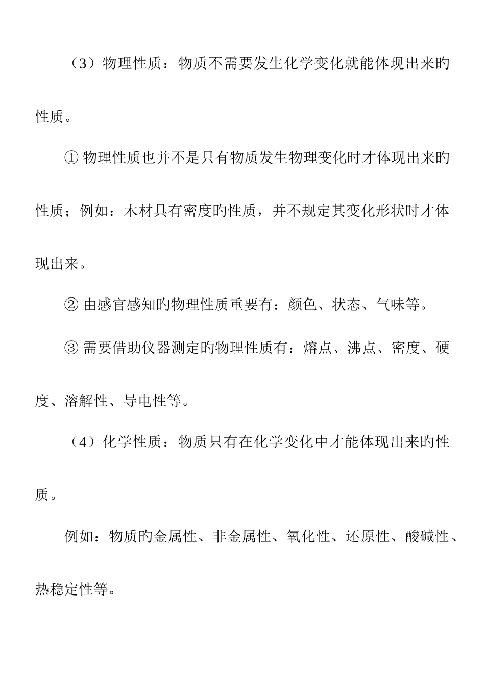 2025年最全初中化学知识点总结及例题分析_第2页