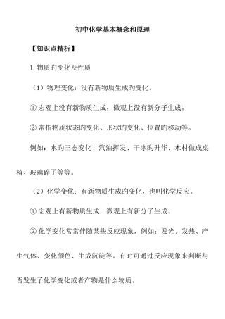 2025年最全初中化学知识点总结及例题分析