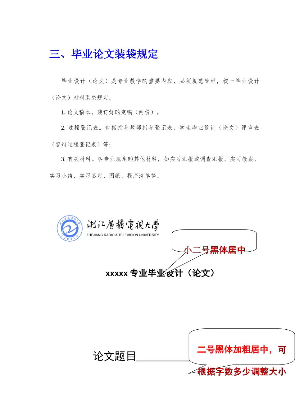 2025年浙江电大新昌学院大学毕业论文格式规范_第2页