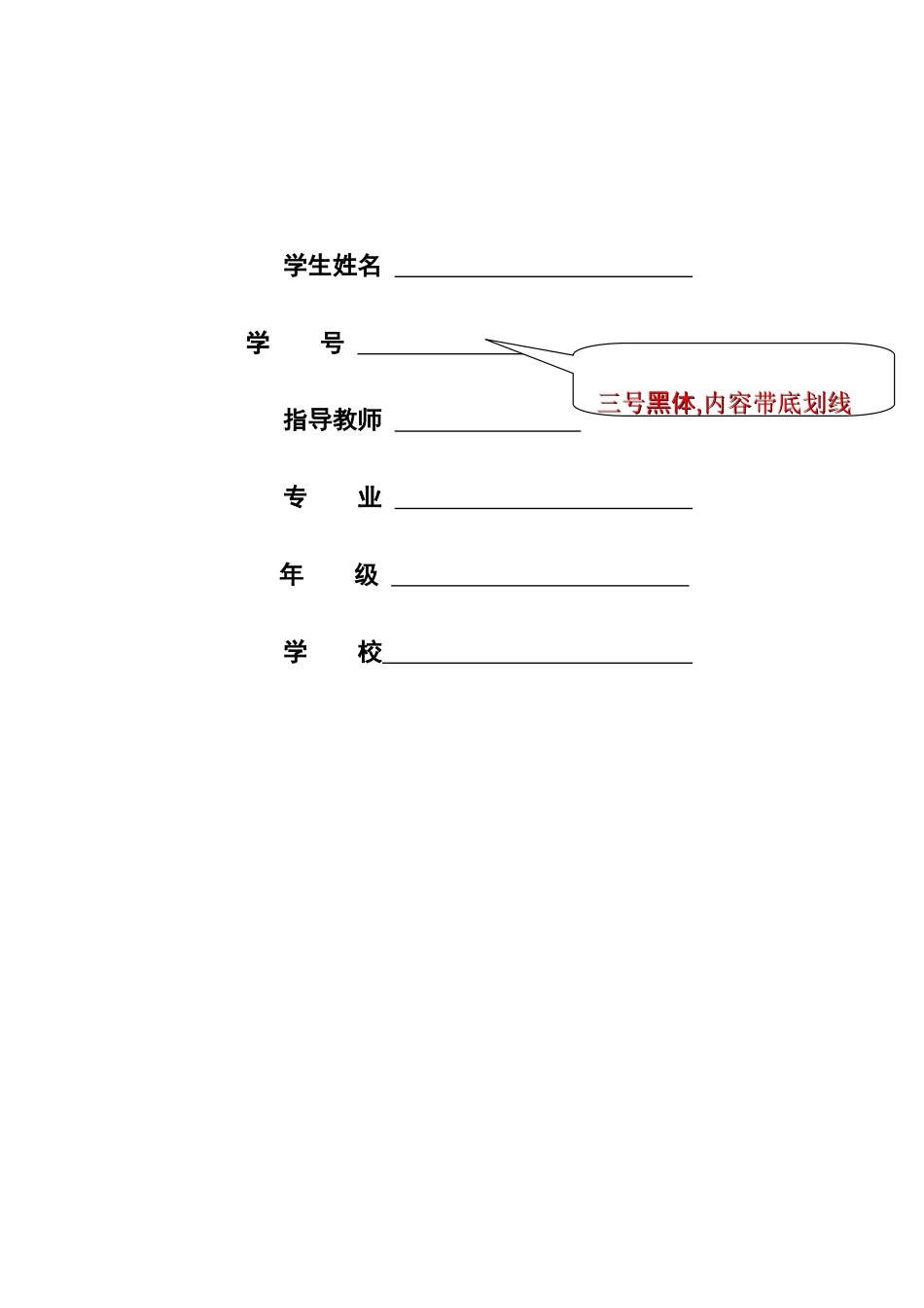 2025年浙江电大新昌学院大学毕业论文格式规范_第3页