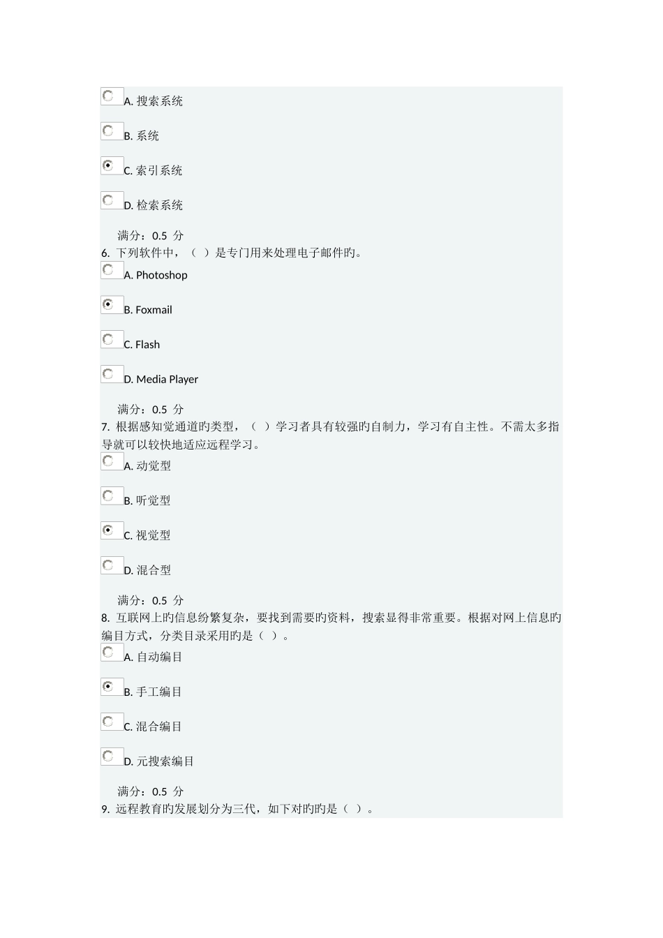 2025年春现代远程学习概论在线作业答案_第2页