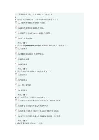 2025年春现代远程学习概论在线作业答案