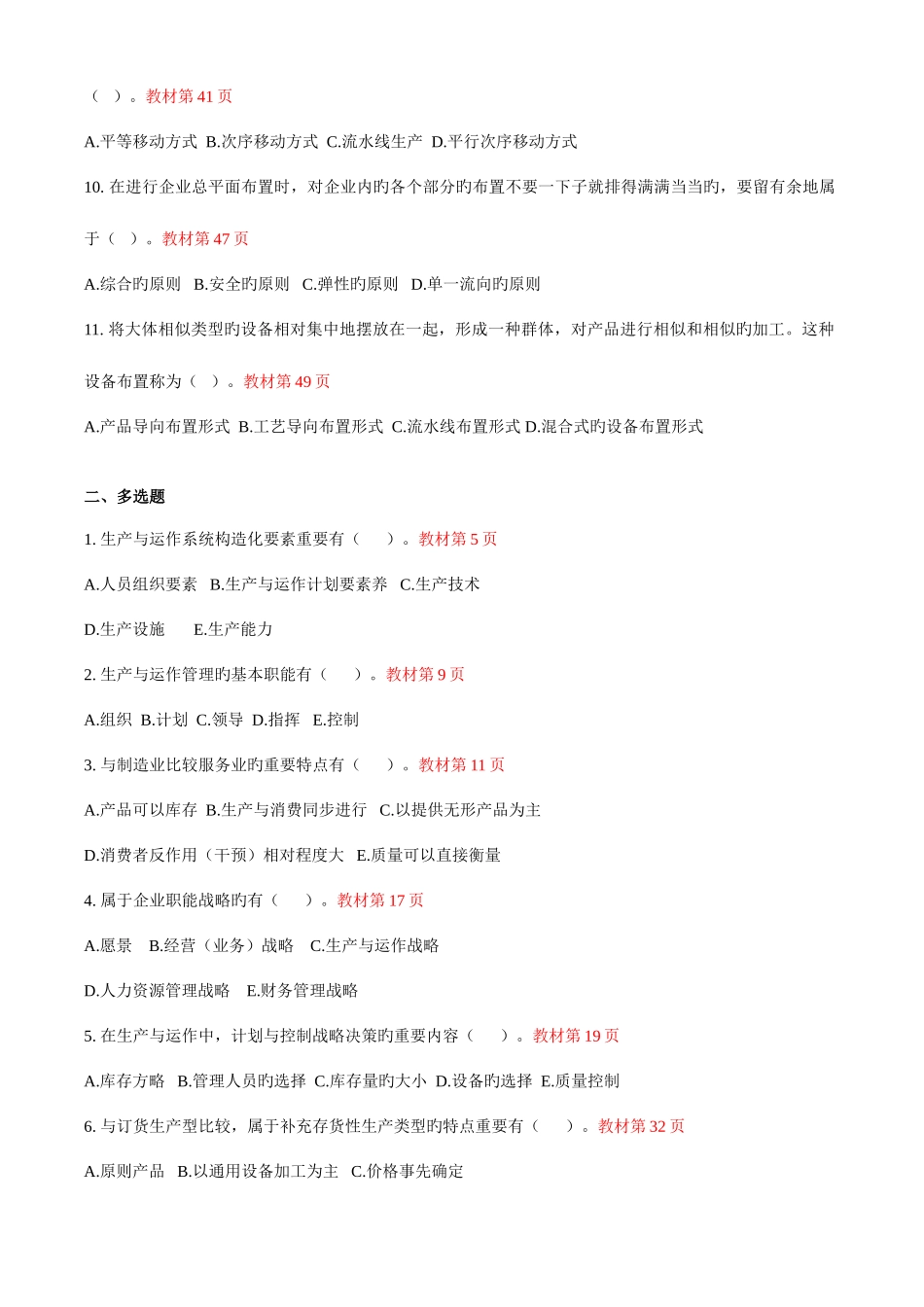 2025年生产与运作管理形成性作业答案参考_第2页