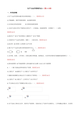 2025年生产与运作管理形成性作业答案参考