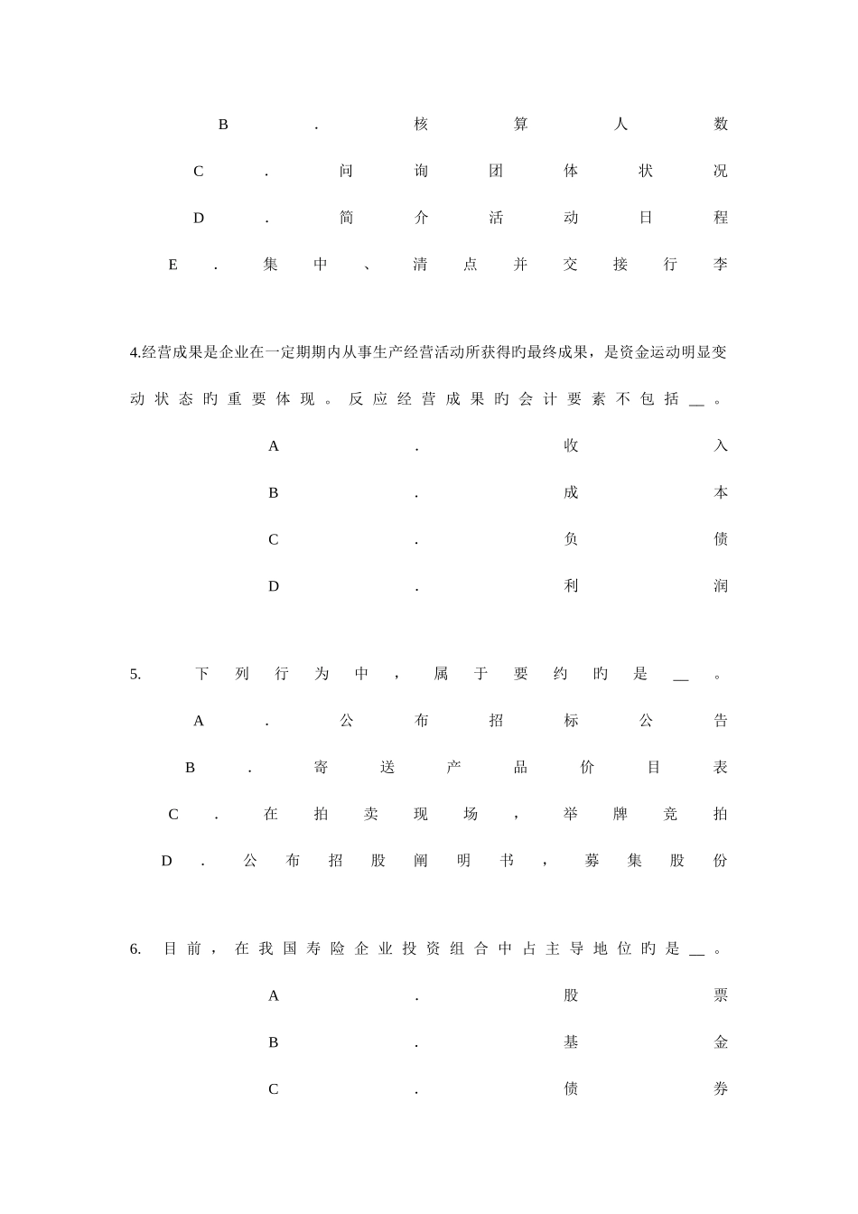 2025年江苏省寿险理财规划师考试试题_第2页