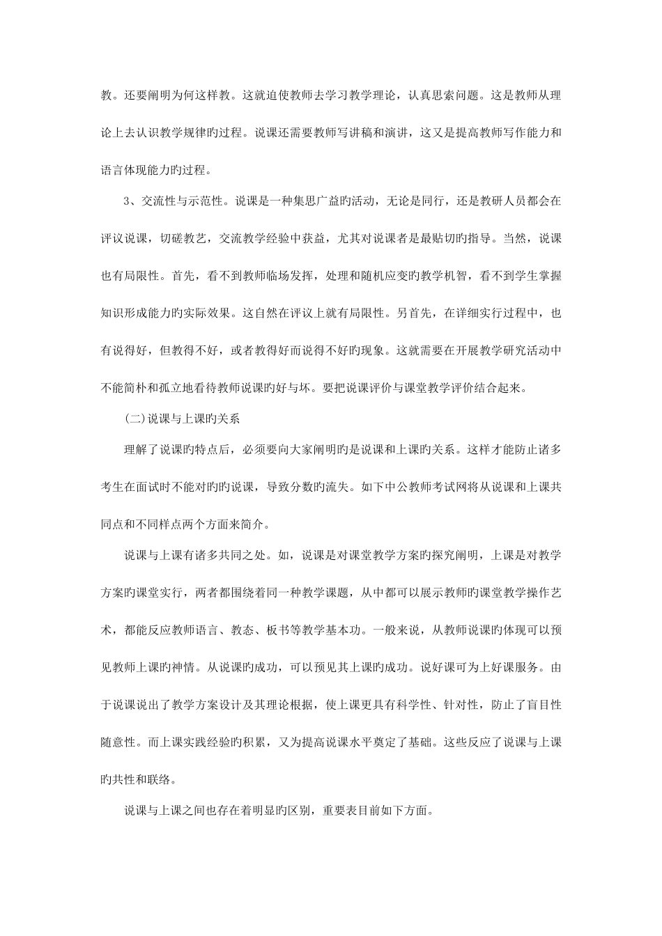 2025年教师招聘考试面试技巧要点解析_第2页