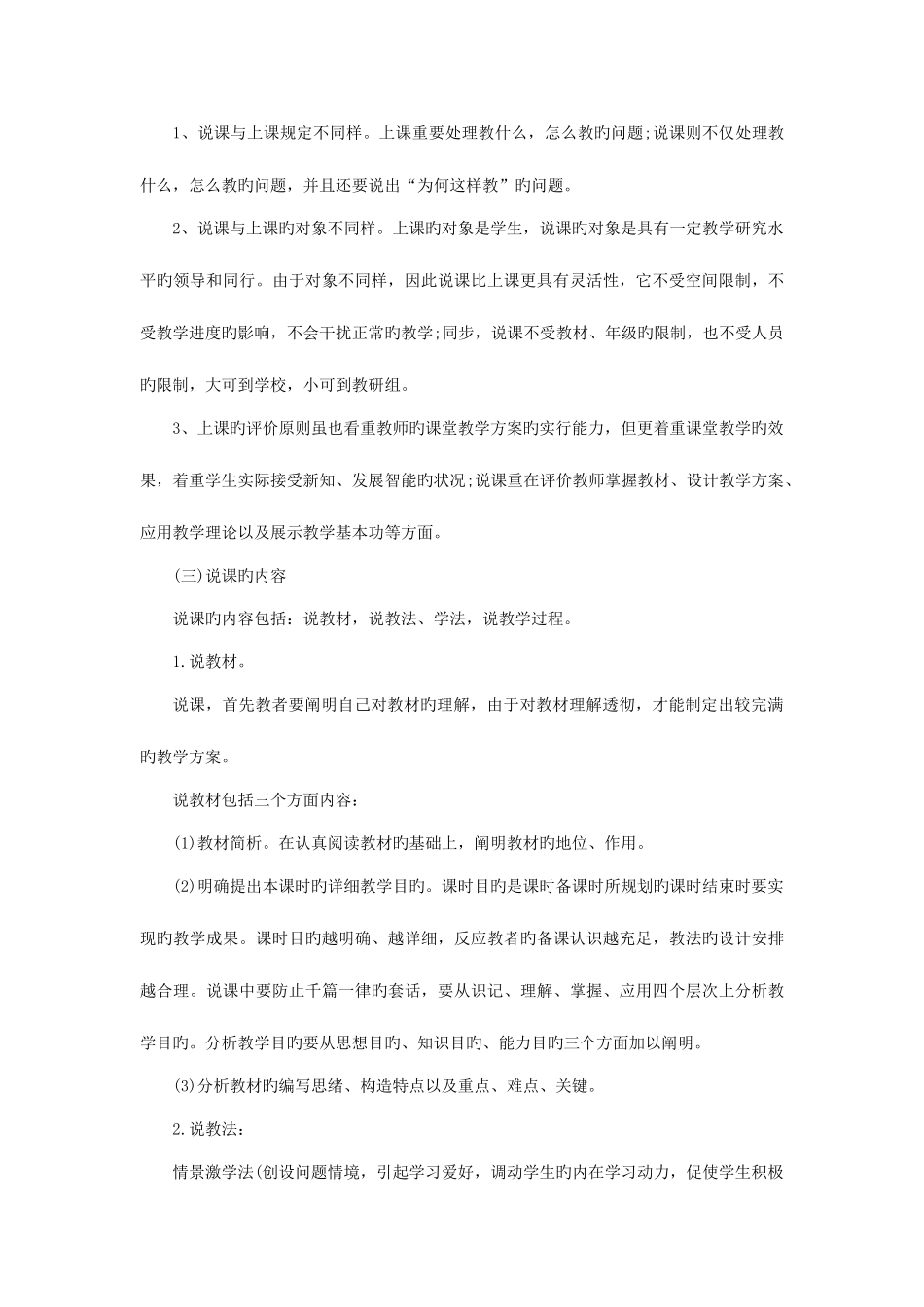2025年教师招聘考试面试技巧要点解析_第3页