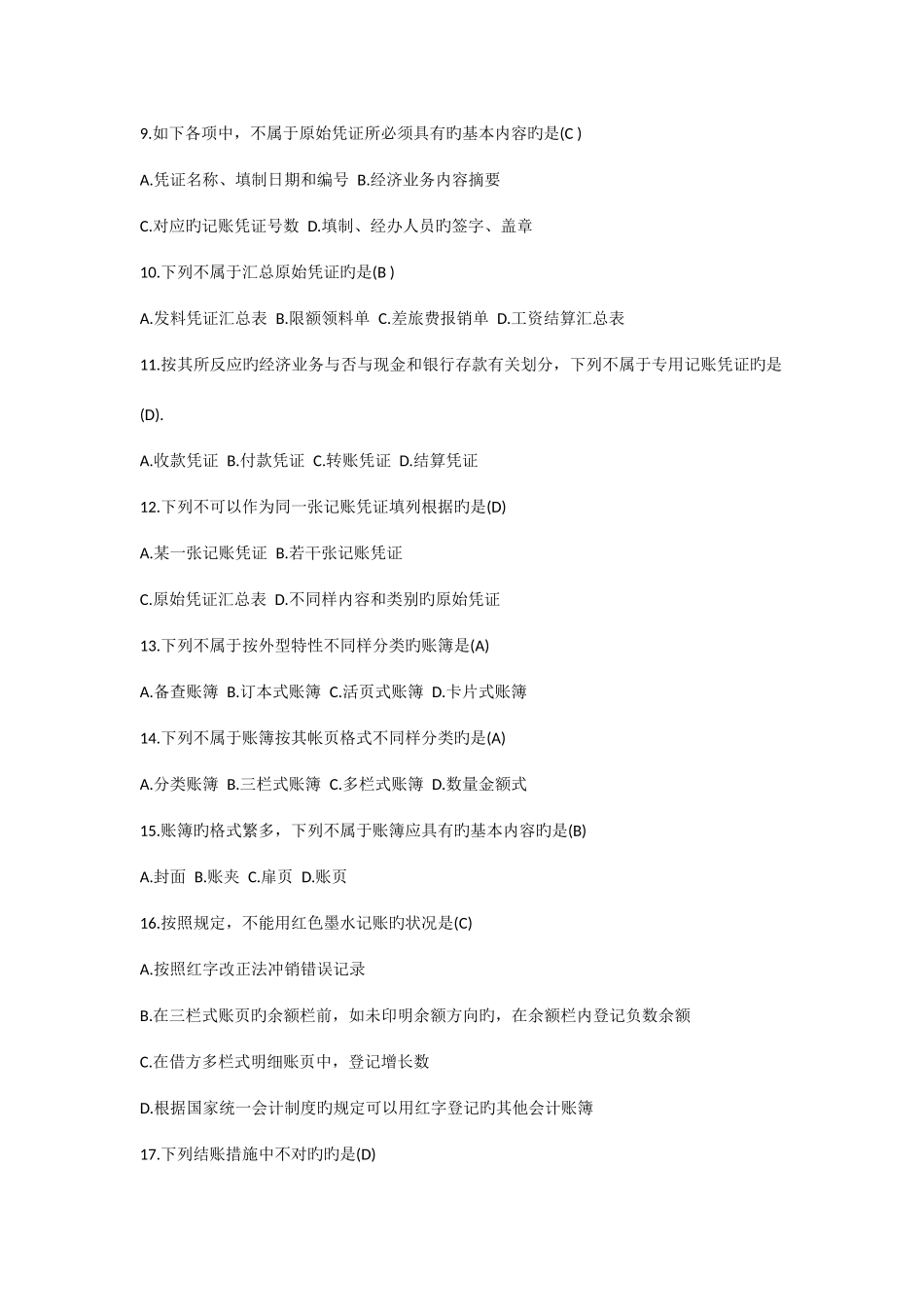 2025年浙江会计从业资格考试会计基础真题及答案_第2页